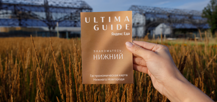 Ultima Guide Яндекс Еда запустил гастрономические прогулки по Нижнему Новгороду