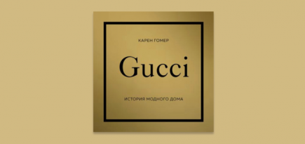 Аудиокниги о моде и истории брендов появились в HiFi-стриминге «Звук»