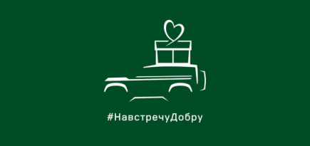 Land Rover доставит подарки в детские интернаты и дома престарелых