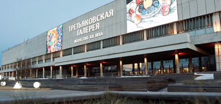 Третьяковская галерея на Крымском Валу приостанавливает организацию выставок