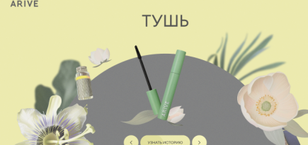 Arive Makeup представил проект, посвященный истории макияжа