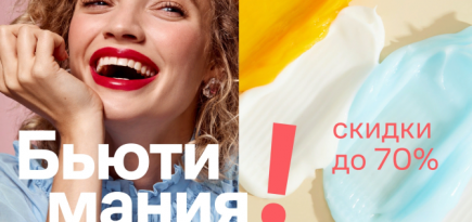 Lamoda запустила осенний марафон красоты