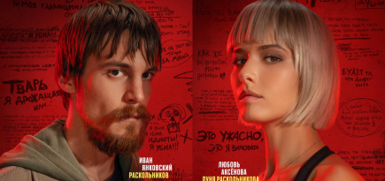 «Кинопоиск» показал персонажные постеры сериала «Преступление и наказание»