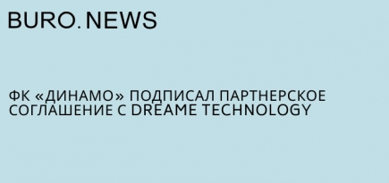 ФК «Динамо» подписал партнерское соглашение с Dreame Technology