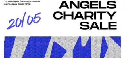 Российские дизайнеры создадут коллекцию для благотворительного ресейла в «Цветном»