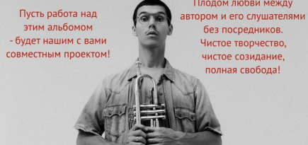 Антоха МС собирает деньги на новый альбом