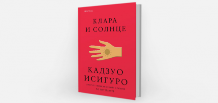 Тайка Вайтити может снять адаптацию романа «Клара и Солнце» Кадзуо Исигуро