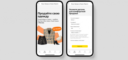 «Яндекс Маркет» займется ресейлом одежды, обуви и аксессуаров