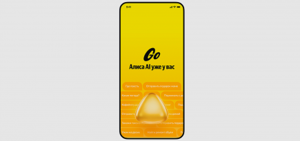 В «Яндекс Go» в режиме бета-тестирования появилась нейросеть «Алиса AI»