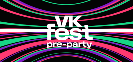В преддверии VK Fest в «Депо» будут проходить бесплатные мероприятия