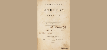 «Литфонд» продал редкие книги Пушкина на общую сумму свыше 10 миллионов рублей