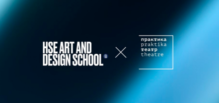 Театр «Практика» и НИУ ВШЭ объявляют о сотрудничестве