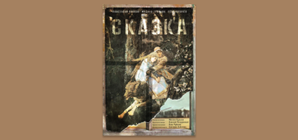 Новый фильм Александра Сокурова «Сказка» вошел в программу фестиваля в Локарно