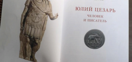 Книгу про Юлия Цезаря с автографом Павла Дурова продают за 20 миллионов рублей