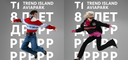 Универмаг Trend Island в «Авиапарке» празднует восьмой день рождения
