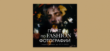 Фонд Still Art Foundation открывает прием заявок на грантовую программу для фотографов