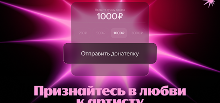 «Яндекс Музыка» запустила проект «Послушай, это любовь!»