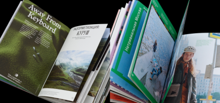 Магазин Peak презентовал второй выпуск журнала «Путь»