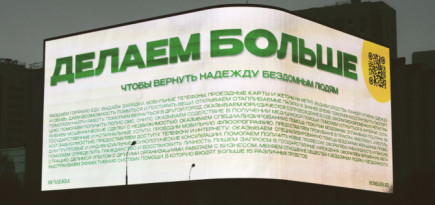 «Ночлежка» запустила кампанию в партнерстве с креативной школой mads
