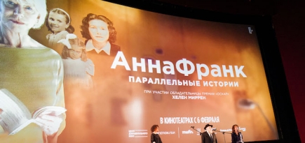 Центр документального кино представил фильм «Анна Франк. Параллельные истории»