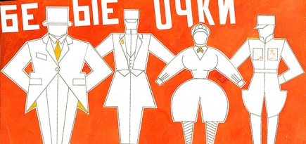 Идеальная пара: \"В гостях у Родченко и Степановой\"