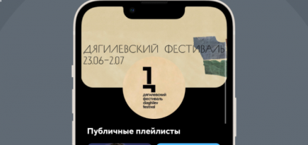 HiFi-стриминг «Звук» и Дягилевский фестиваль создали плейлисты с классической музыкой