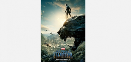 «Черная пантера» стала самым кассовым американским фильмом в феврале