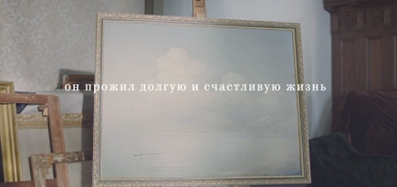 Смерть Айвазовского в проморолике Третьяковки
