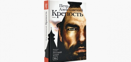 Объявлен лауреат «Русского Букера»