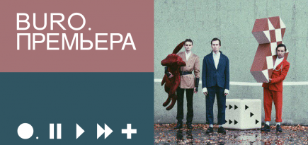 Премьера BURO.: псевдоретро и зов предков в новом альбоме OQJAV