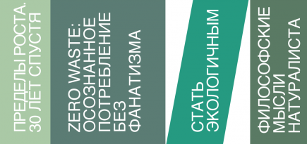 Дайте отдохнуть телевизору и соцсетям: Анна Попова — о трезвом подходе к проблеме экологии