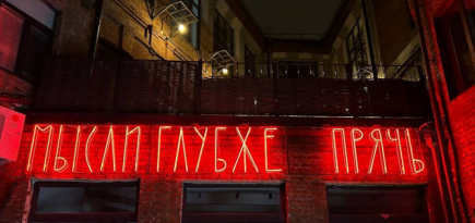 Центр дизайна Artplay отметит 20-летие