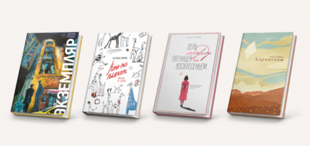 В «Доме историй» выйдут первые книги русскоязычных авторов