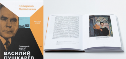 В Доме Наркомфина пройдет презентация книги «Василий Пушкарёв. Правильной дорогой в обход»