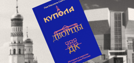 В Центре «Зотов» пройдет презентация новой книги Льва Масиеля Санчеса