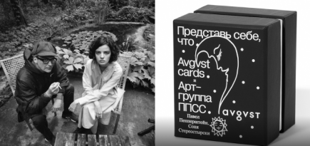Avgvst выпустил коллекционную колоду с арт-группой ППСС