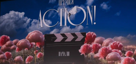 В «Художественном» прошла третья премия культурно-благотворительного фонда Action