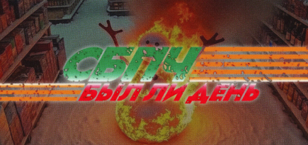 Группа «СБПЧ» показала нейросетевой клип на трек «Был ли день»