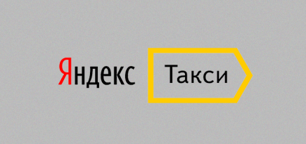 В «Яндекс.Такси» появилась опция создания семейного аккаунта