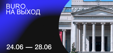 BURO. на выход: светский календарь недели