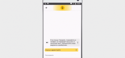 \"Яндекс\" создал приложение для общения с глухими