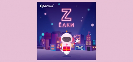 Парк «Кидзания» анонсировал новогоднюю программу