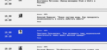 На фестивале G8 обсудят перспективы развития индустрии моды в России