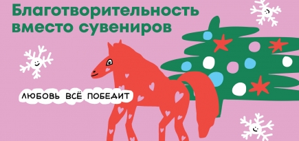 Фонд борьбы с лейкемией представил благотворительные открытки
