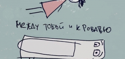 Московская группа «Стоунд» выпустила альбом «Между тобой и кроватью»