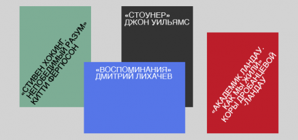 Как жили Хокинг, Ландау и Лосев: 5 полезных книг об ученых