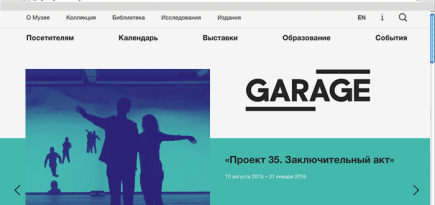 Музей современного искусства \"Гараж\" запустил новый сайт