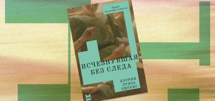 «Исчезнувшая без следа»: отрывок из викторианского романа — о таинственной пропаже молодой дворянки
