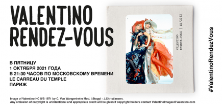 Смотрим показ коллекции Valentino весна-лето 2022