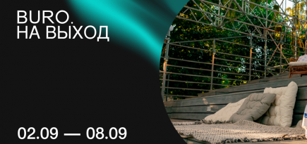 BURO. на выход: светский календарь недели